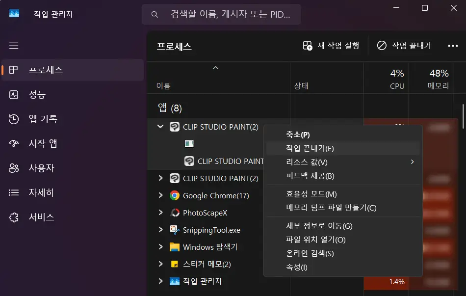 클립 스튜디오 페인트 응답 없음 오류 해결 방법