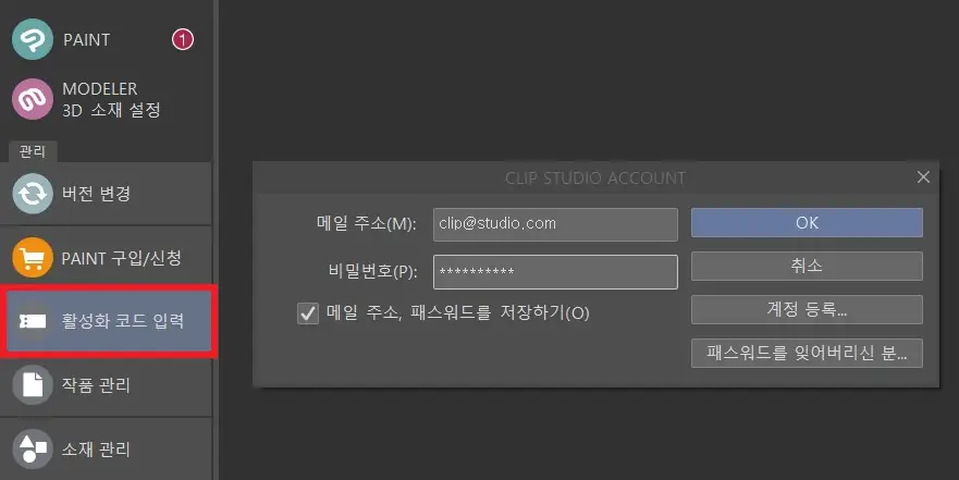 클립 스튜디오 EX 버전 업 구매 활성화 방법
