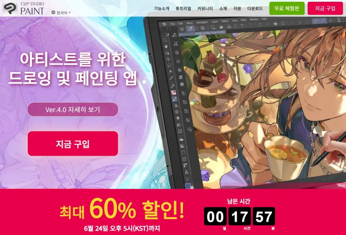 클립 스튜디오 저렴하게 사는 방법 (할인 시기와 할인율 정보)