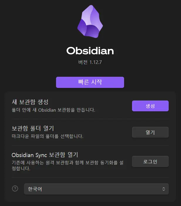 메모 앱으로 옵시디언을 선택한 이유와 시작 방법