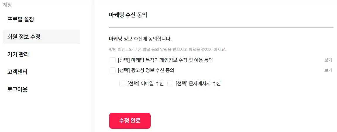 패스트 캠퍼스 광고 알림 확실하게 끄는 방법 (구글 설정)