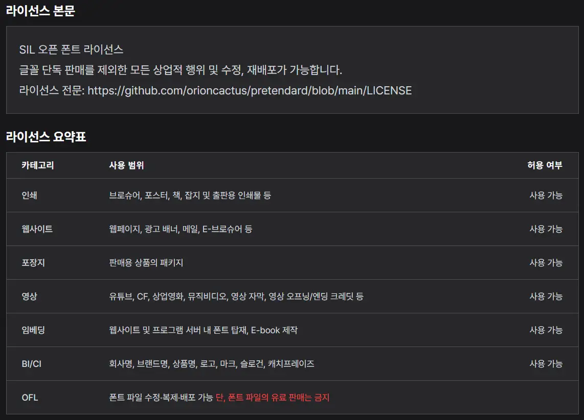 외부 사이트에서 폰트 다운 받아서 가져오는 방법